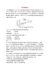 适用于新教材2024版高考地理一轮总复习考点规范练15湘教版