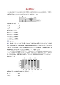 适用于新教材2024版高考地理一轮总复习考点规范练17湘教版