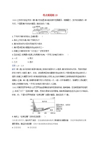 适用于新教材2024版高考地理一轮总复习考点规范练19湘教版