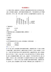 适用于新教材2024版高考地理一轮总复习考点规范练21湘教版