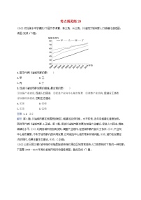 适用于新教材2024版高考地理一轮总复习考点规范练29湘教版