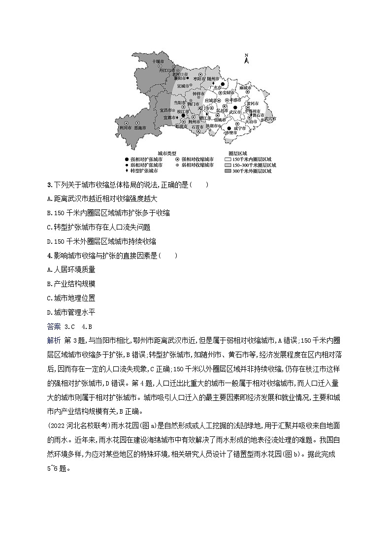 适用于新教材2024版高考地理一轮总复习考点规范练29湘教版02
