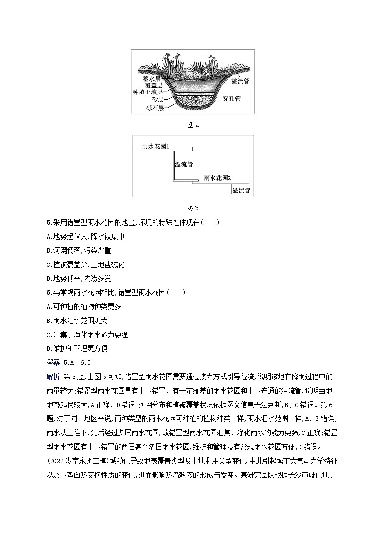适用于新教材2024版高考地理一轮总复习考点规范练29湘教版03