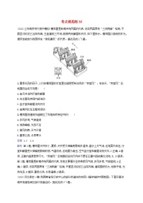 适用于新教材2024版高考地理一轮总复习考点规范练30湘教版