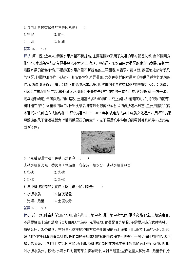 适用于新教材2024版高考地理一轮总复习考点规范练31湘教版第2页