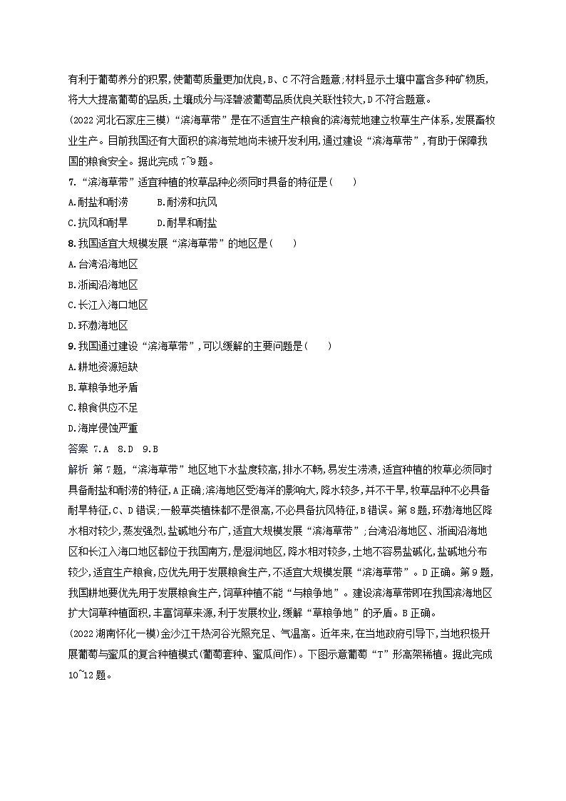 适用于新教材2024版高考地理一轮总复习考点规范练31湘教版第3页