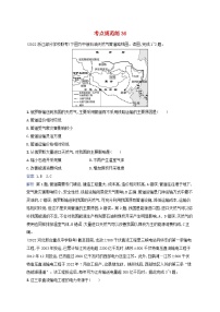 适用于新教材2024版高考地理一轮总复习考点规范练36湘教版