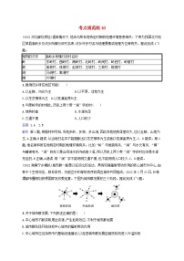 适用于新教材2024版高考地理一轮总复习考点规范练40湘教版