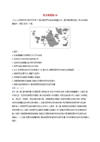 适用于新教材2024版高考地理一轮总复习考点规范练48湘教版