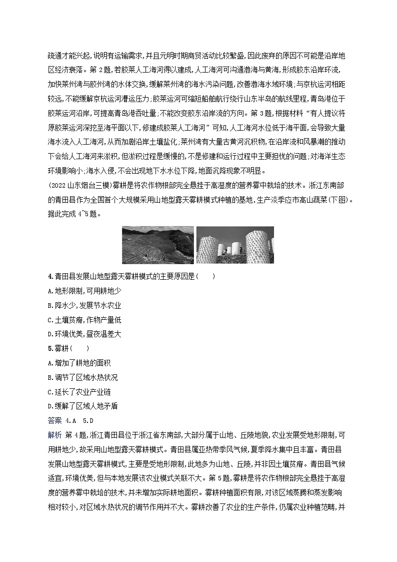 适用于新教材2024版高考地理一轮总复习考点规范练59湘教版02