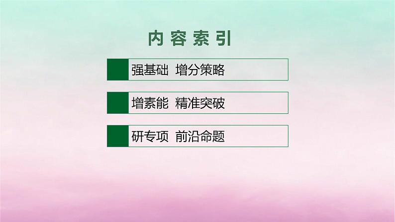 适用于新教材2024版高考地理一轮总复习第1章地球与地图第2讲地图课件湘教版02