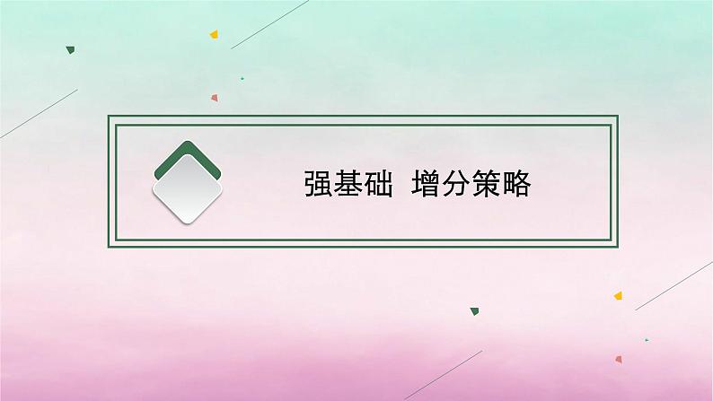 适用于新教材2024版高考地理一轮总复习第1章地球与地图第2讲地图课件湘教版04