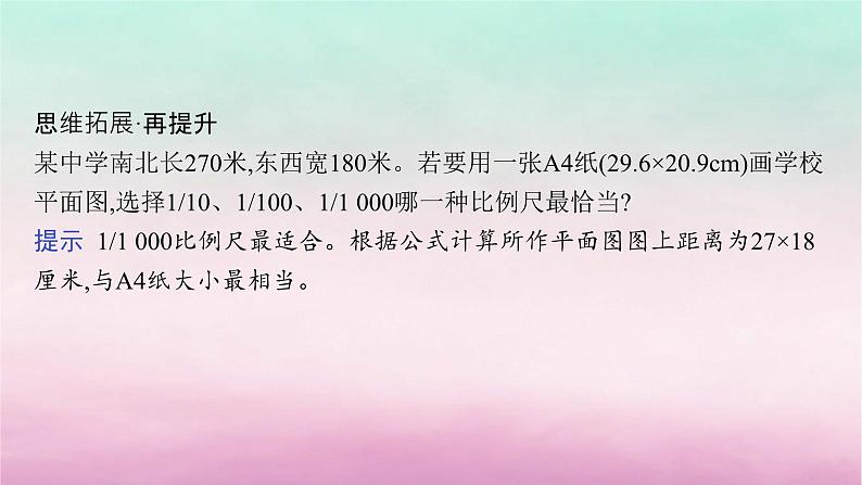 适用于新教材2024版高考地理一轮总复习第1章地球与地图第2讲地图课件湘教版06