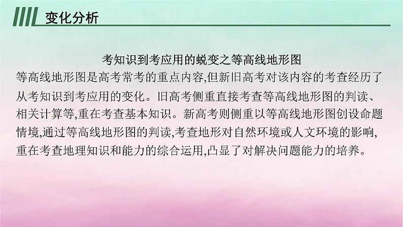 适用于新教材2024版高考地理一轮总复习第1章地球与地图高考风向标一课件湘教版02