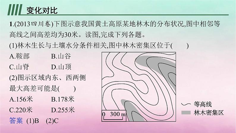 适用于新教材2024版高考地理一轮总复习第1章地球与地图高考风向标一课件湘教版03