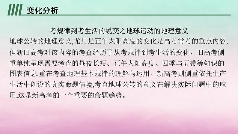 适用于新教材2024版高考地理一轮总复习第2章宇宙中的地球高考风向标二课件湘教版02