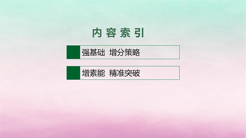 适用于新教材2024版高考地理一轮总复习第3章岩石圈与地表形态第5讲课时1岩石圈物质循环与板块构造学说课件湘教版02