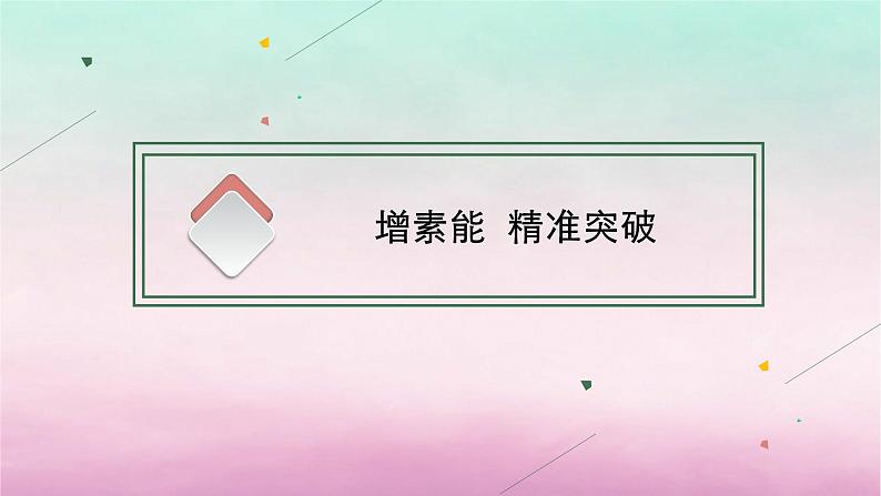 适用于新教材2024版高考地理一轮总复习第3章岩石圈与地表形态第5讲课时2地质构造与火山喷发课件湘教版第8页