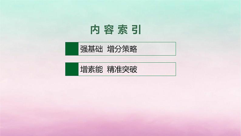 适用于新教材2024版高考地理一轮总复习第3章岩石圈与地表形态第6讲课时1课时1风化流水作用与地表形态课件湘教版第2页