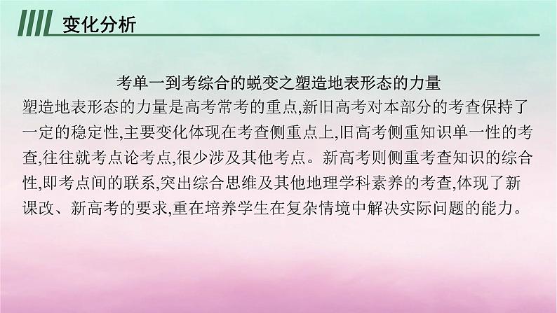 适用于新教材2024版高考地理一轮总复习第3章岩石圈与地表形态高考风向标三课件湘教版第2页