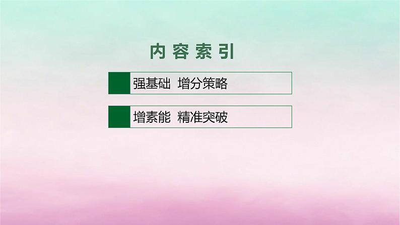 适用于新教材2024版高考地理一轮总复习第4章地球上的大气第7讲大气的组成垂直分层及受热过程课件湘教版02