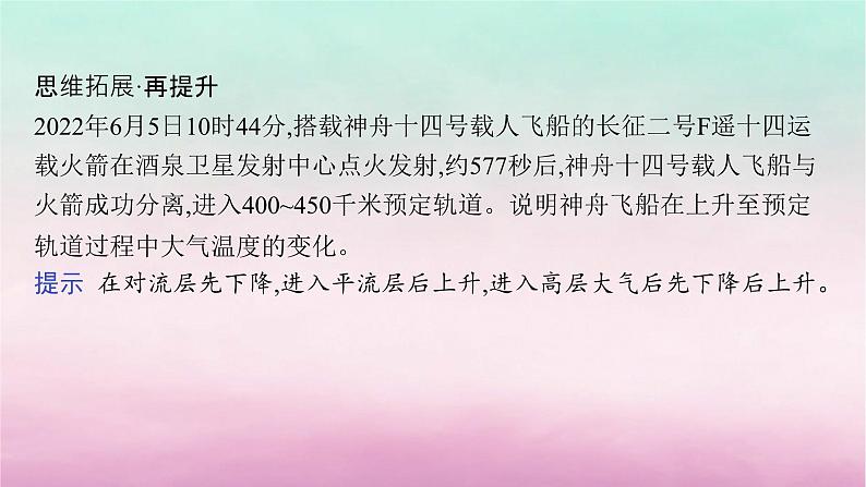 适用于新教材2024版高考地理一轮总复习第4章地球上的大气第7讲大气的组成垂直分层及受热过程课件湘教版08