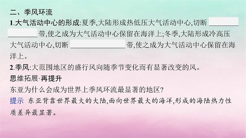 适用于新教材2024版高考地理一轮总复习第4章地球上的大气第8讲课时2气压带风带的形成与移动课件湘教版第6页