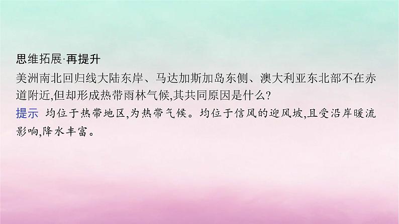 适用于新教材2024版高考地理一轮总复习第4章地球上的大气第9讲课时1气压带风带与气候课件湘教版第6页