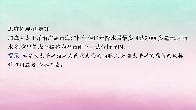 适用于新教材2024版高考地理一轮总复习第4章地球上的大气第9讲课时1气压带风带与气候课件湘教版第8页