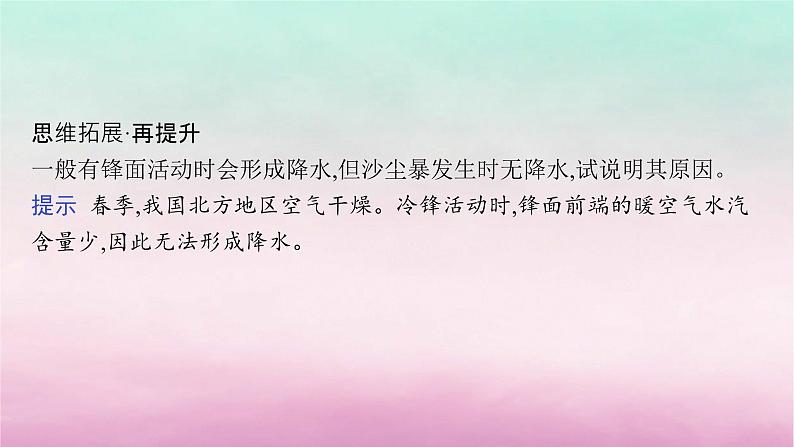 适用于新教材2024版高考地理一轮总复习第4章地球上的大气第9讲课时2天气系统课件湘教版第7页