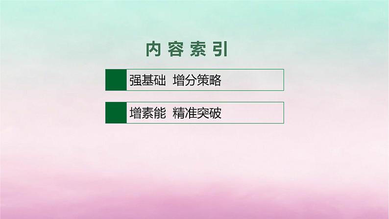 适用于新教材2024版高考地理一轮总复习第4章地球上的大气第9讲课时3全球变暖及碳减排课件湘教版第2页