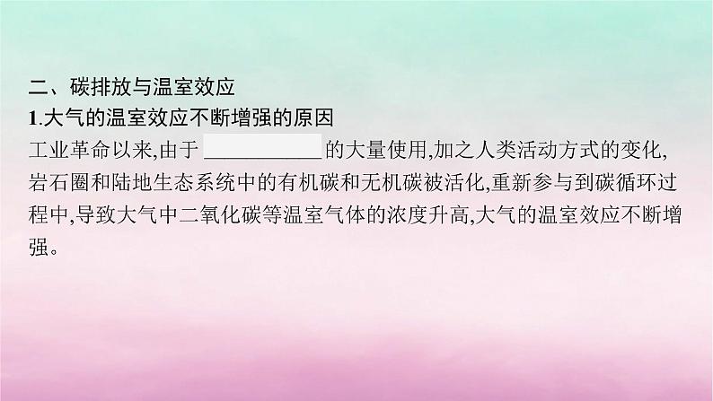 适用于新教材2024版高考地理一轮总复习第4章地球上的大气第9讲课时3全球变暖及碳减排课件湘教版第5页