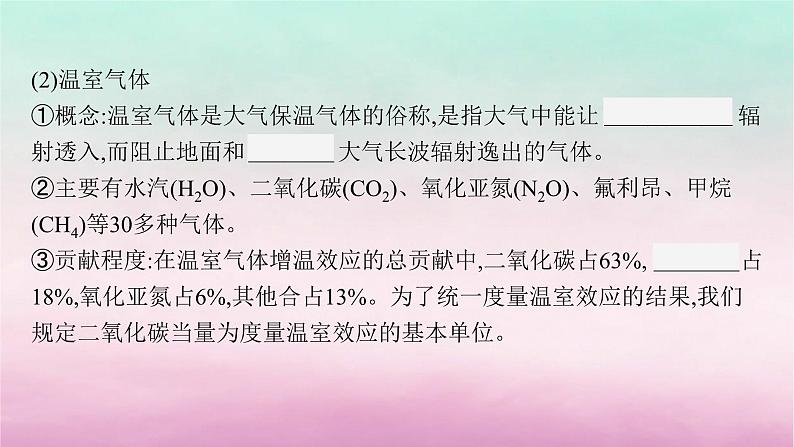 适用于新教材2024版高考地理一轮总复习第4章地球上的大气第9讲课时3全球变暖及碳减排课件湘教版第7页