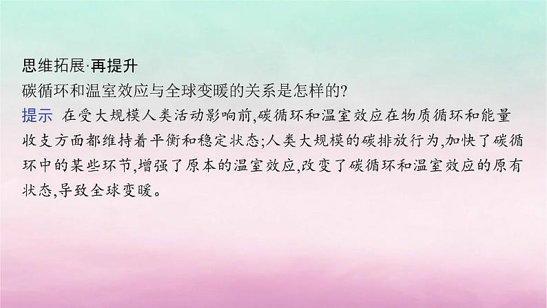 适用于新教材2024版高考地理一轮总复习第4章地球上的大气第9讲课时3全球变暖及碳减排课件湘教版第8页