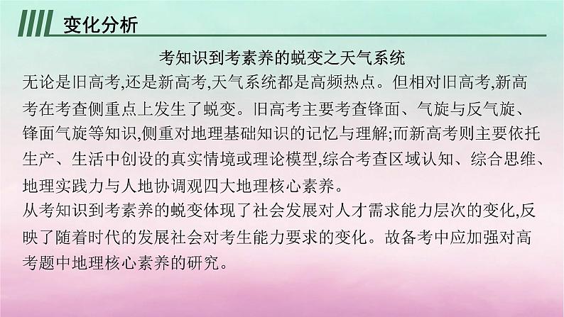 适用于新教材2024版高考地理一轮总复习第4章地球上的大气高考风向标四课件湘教版第2页