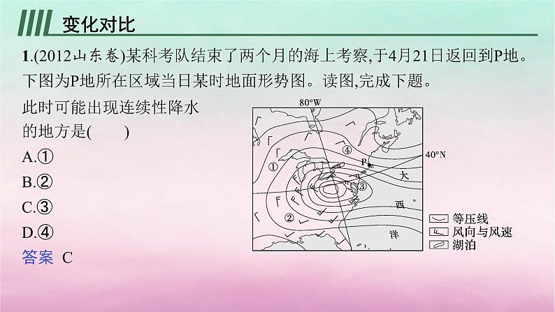 适用于新教材2024版高考地理一轮总复习第4章地球上的大气高考风向标四课件湘教版第3页