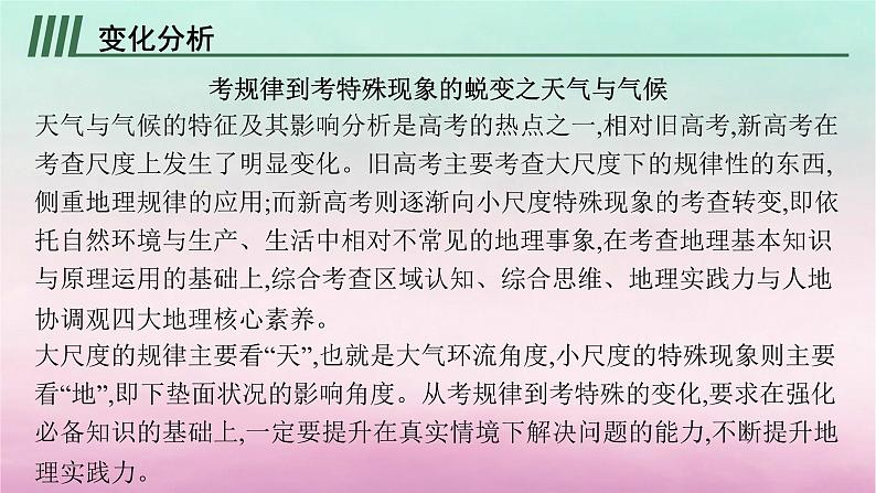 适用于新教材2024版高考地理一轮总复习第4章地球上的大气高考风向标五课件湘教版第2页