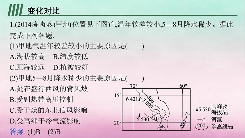 适用于新教材2024版高考地理一轮总复习第4章地球上的大气高考风向标五课件湘教版第3页