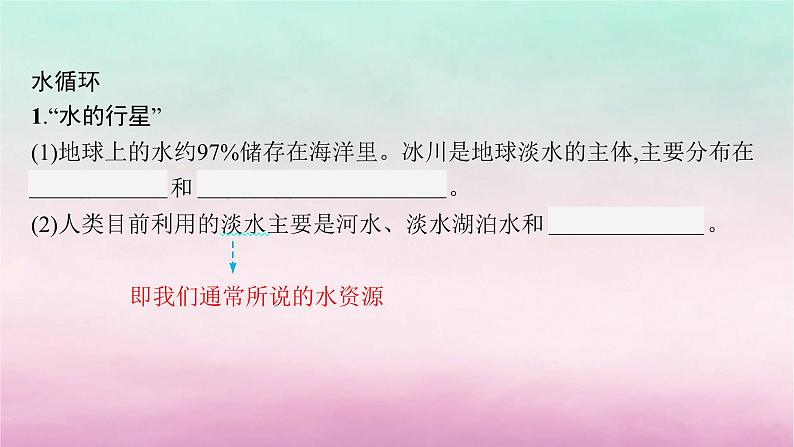 适用于新教材2024版高考地理一轮总复习第5章地球上的水第10讲课时1水循环课件湘教版第5页