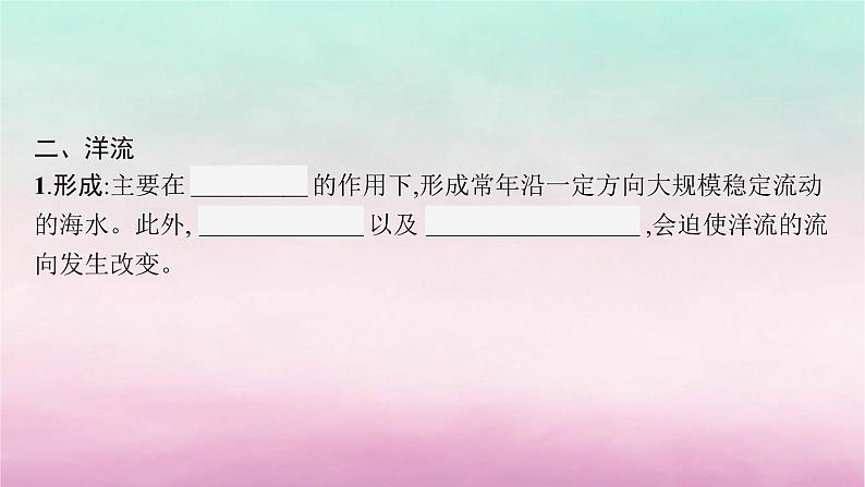 适用于新教材2024版高考地理一轮总复习第5章地球上的水第11讲课时2海水的运动课件湘教版第6页