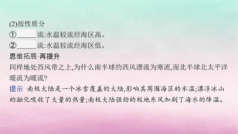 适用于新教材2024版高考地理一轮总复习第5章地球上的水第11讲课时2海水的运动课件湘教版第8页