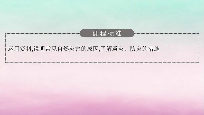 适用于新教材2024版高考地理一轮总复习第7章自然灾害第14讲课时1气象灾害课件湘教版第3页