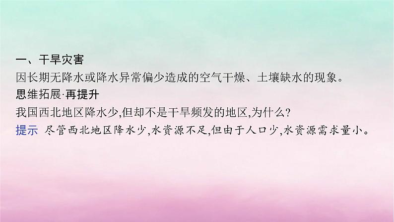 适用于新教材2024版高考地理一轮总复习第7章自然灾害第14讲课时1气象灾害课件湘教版第5页