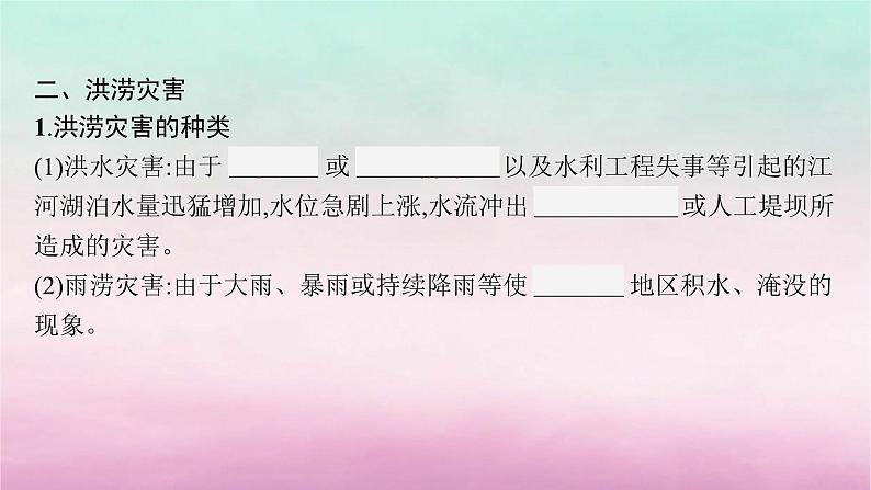 适用于新教材2024版高考地理一轮总复习第7章自然灾害第14讲课时1气象灾害课件湘教版第6页