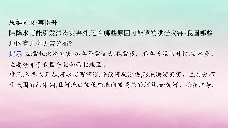 适用于新教材2024版高考地理一轮总复习第7章自然灾害第14讲课时1气象灾害课件湘教版第8页