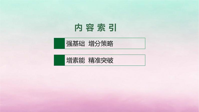 适用于新教材2024版高考地理一轮总复习第8章人口与地理环境第15讲课时1人口的分布与人口容量课件湘教版第2页