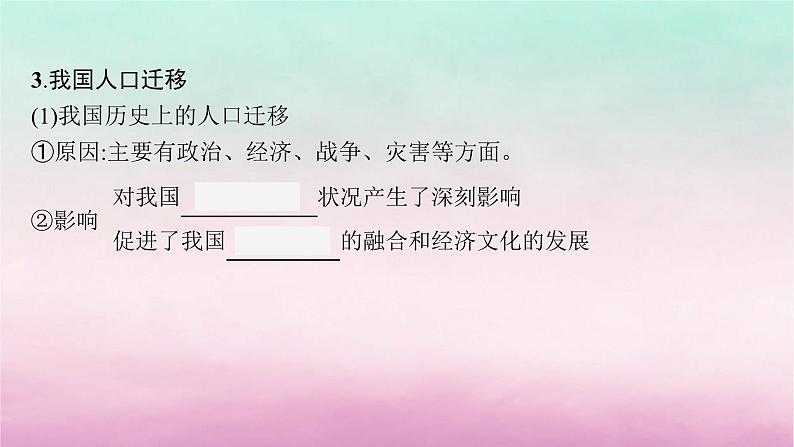 适用于新教材2024版高考地理一轮总复习第8章人口与地理环境第15讲课时2人口迁移课件湘教版第6页