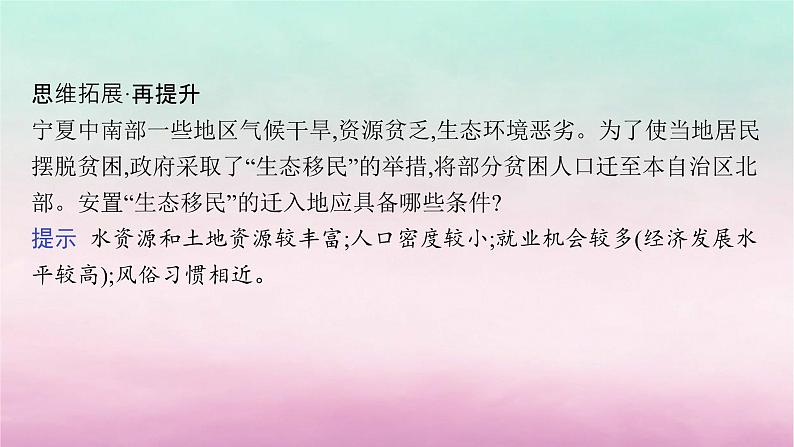 适用于新教材2024版高考地理一轮总复习第8章人口与地理环境第15讲课时2人口迁移课件湘教版第8页