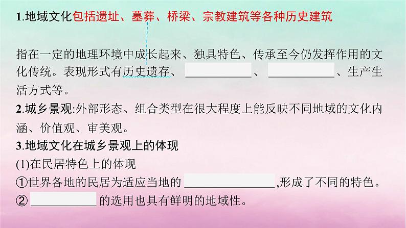 适用于新教材2024版高考地理一轮总复习第9章城镇和乡村第18讲地域文化与城乡景观课件湘教版05