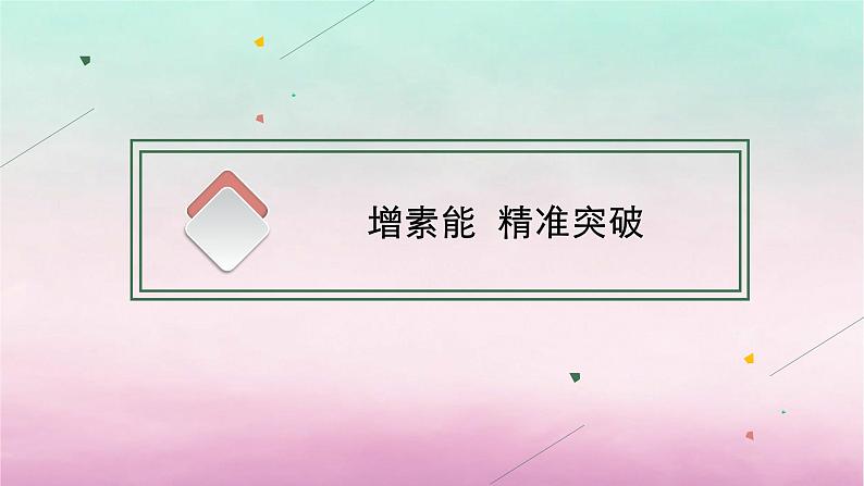 适用于新教材2024版高考地理一轮总复习第9章城镇和乡村第18讲地域文化与城乡景观课件湘教版08